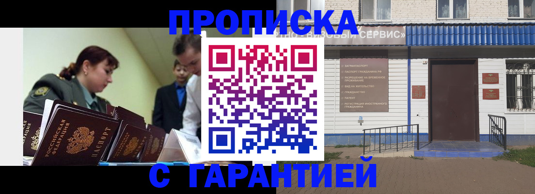 временная регистрация законно в Гусеве