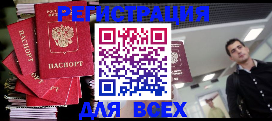 прописка паспорт в Гусеве