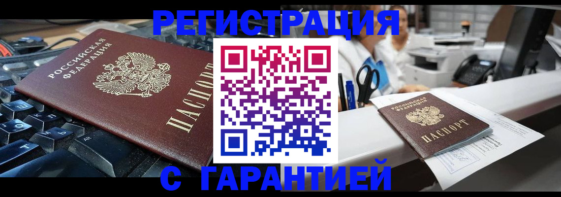 временная прописка в Гусеве